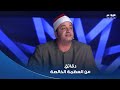 دقائق من العظمة الخالصة وتلاوة ولا أروع بين الشيخ طه النعماني والمتسابق محمد محفوظ 