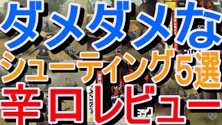 【セガサターン】ダメダメなシューティングゲーム５選辛口レビュー#痛快！！スロット・シューティング#マジックカーペット#シェルショック#ブラックドーン#ゲボッカーズ screenshot 5