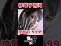 【龍が如く8】カンスト紗栄子の最強技 #龍が如く8 #龍が如く #likeadragon
