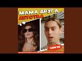 Мама друга детства