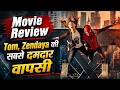 Spider-Man: Brand New Day Review: क्या MCU की सबसे बेहतरीन Spider-Man फिल्म है? | Tom Holland