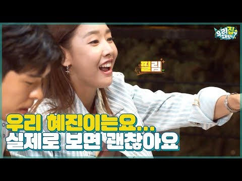 혜진이는…♥ 계산 잘하는 좋은 누나…♥ 실제로 보면 괜찮은 사람…♥ [우리집에 왜왔니] 8회