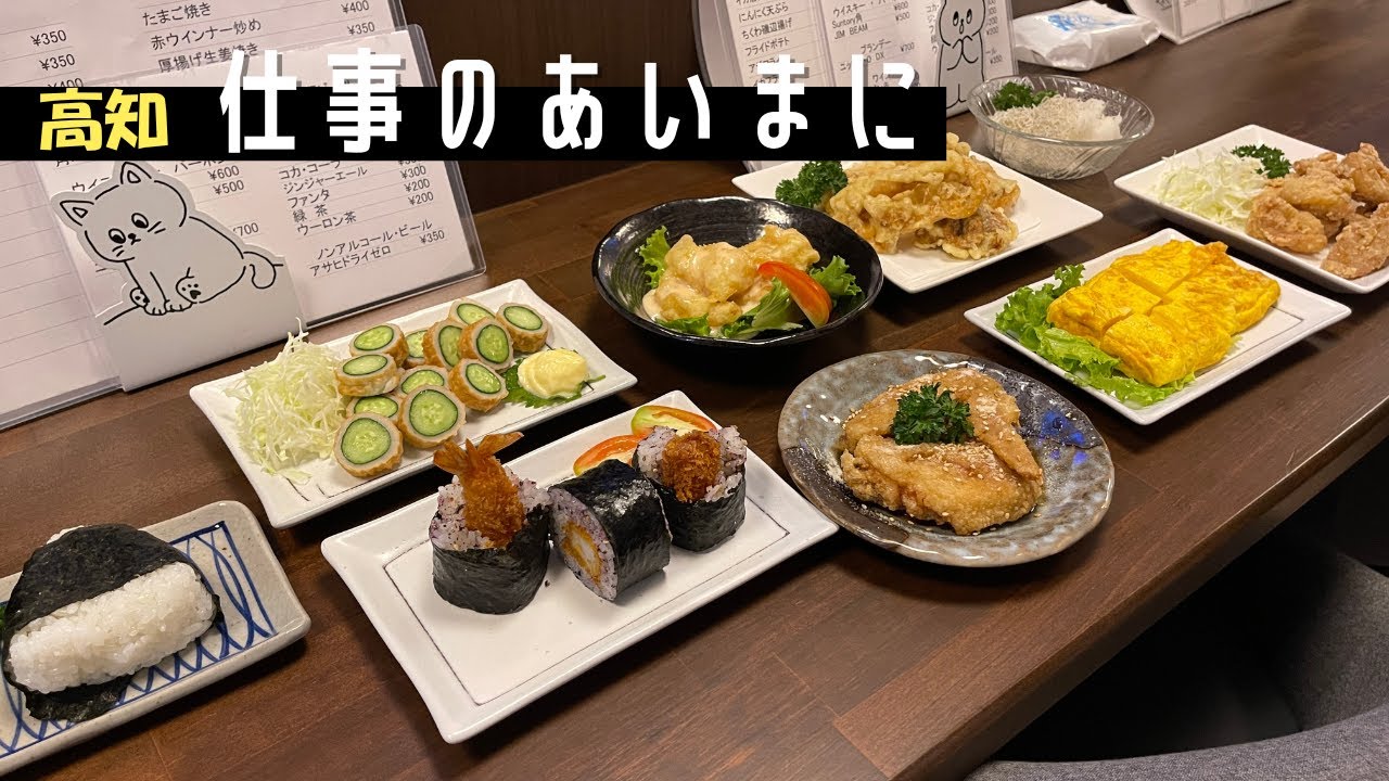 【居心地が良い】仲良しご夫婦が営む常連さんに愛されるアットホームなカラオケ居酒屋｜値段もお手頃｜高知市長浜　カラオケ居酒屋キッチンさくら