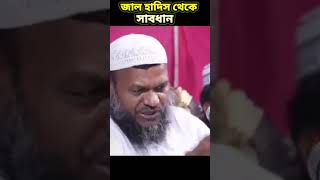 #shortswaz #islamiawaz #religion #abdurrazzakbinyousuf #religiousopinions #bangla