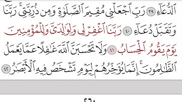 سورة إبراهيم من الآية 35 إلى نهاية السورة للشيخ محمد أيوب Mohammad Ayyub surah Ibrahim from 35