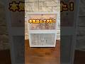 DAISO本気出してきた！DAISOの新作！ジョイントできる収納ケースが神すぎた！大は770円【動画は大】小は550円