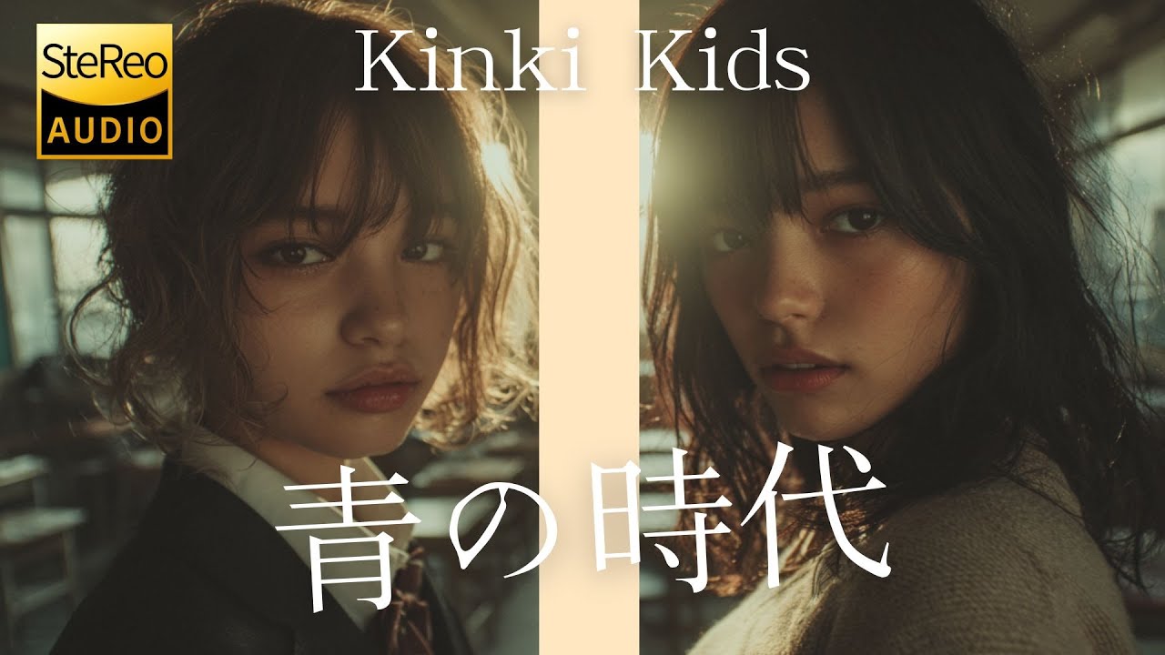 青の時代 / Kinki Kids (DOMOTO) 🎸放課後の女子高生軽音部が 歌って