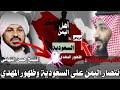 كلام مهم وخطير أنتصار اليمن على آل سعود وظهور المهدي في السعودية الشيخ حسن التهامي