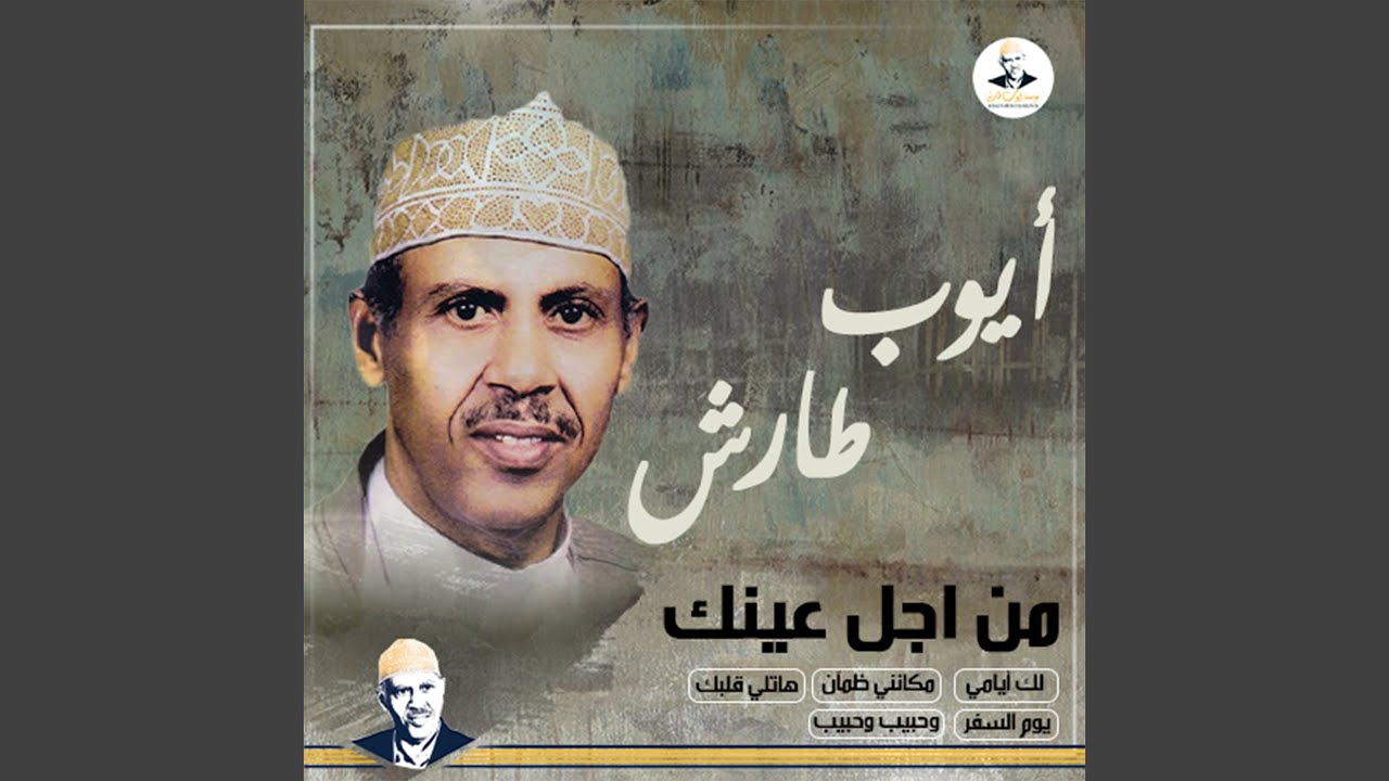 لك ايامي