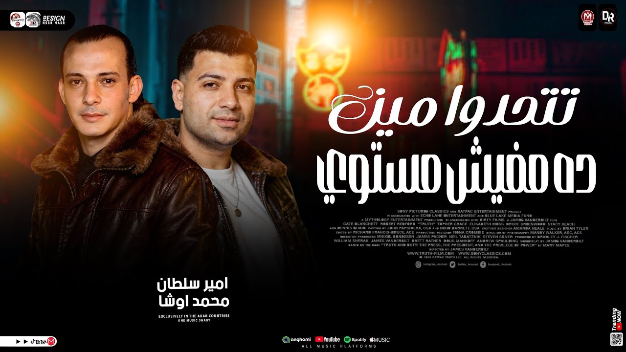 تتحدوا مين ده مفيش مستوي | القشاش محمد اوشا - امير سلطان | حظ شعبي جديد 2026