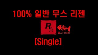 Rdr2 #100% 일반 무스 리젠 (위치,사냥) [100] - Youtube