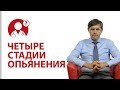 4 стадии опьянения. Неадекватное поведение пьяного человека. Доктор Бондаренко | Вопрос Доктору