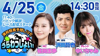 浦和競馬【公式】の配信のサムネイル画像