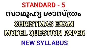 CLASS 5 CHRISTMAS EXAM MODEL QUESTION PAPER SOCIAL SCIENCE |STD 5 SECOND TERM MODEL QUESTIONPAPER SS
