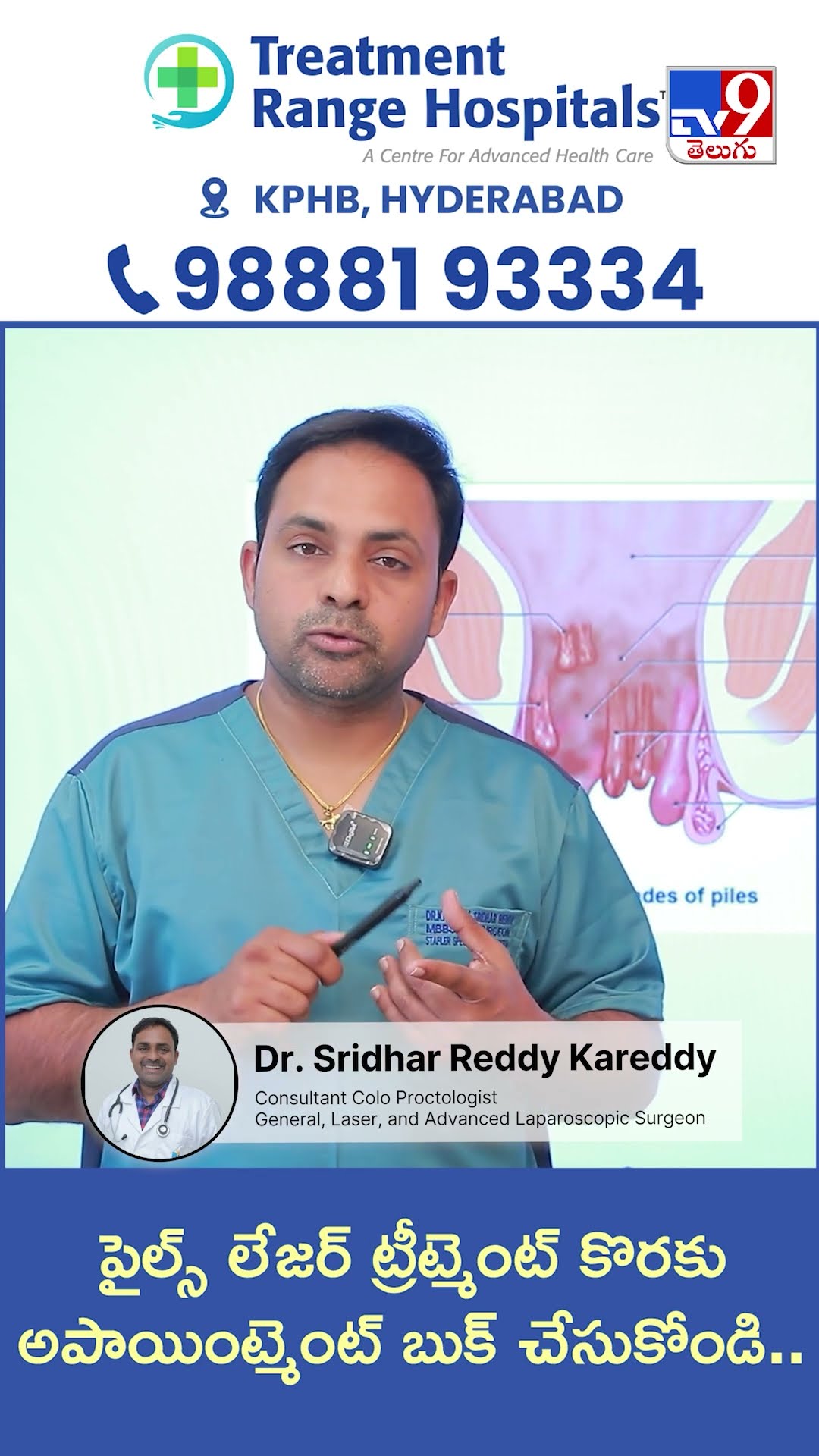 పైల్స్ లక్షణాలను ఎలా గుర్తించాలి ? | Piles Laser Surgery | Treatment Range Hospitals |KPHB Hyderabad