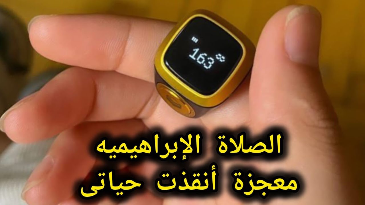 الصلاة الإبراهيميه📿 قصة أغرب من الخيال 👈من الموت إلى الحياة🌱 قصتى مع الصلاة الإبراهيمية 📿