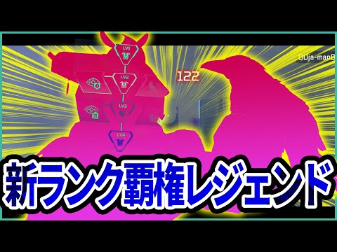 【Apex】新ランクを300戦プレイした結果、このレジェンドが最強でした