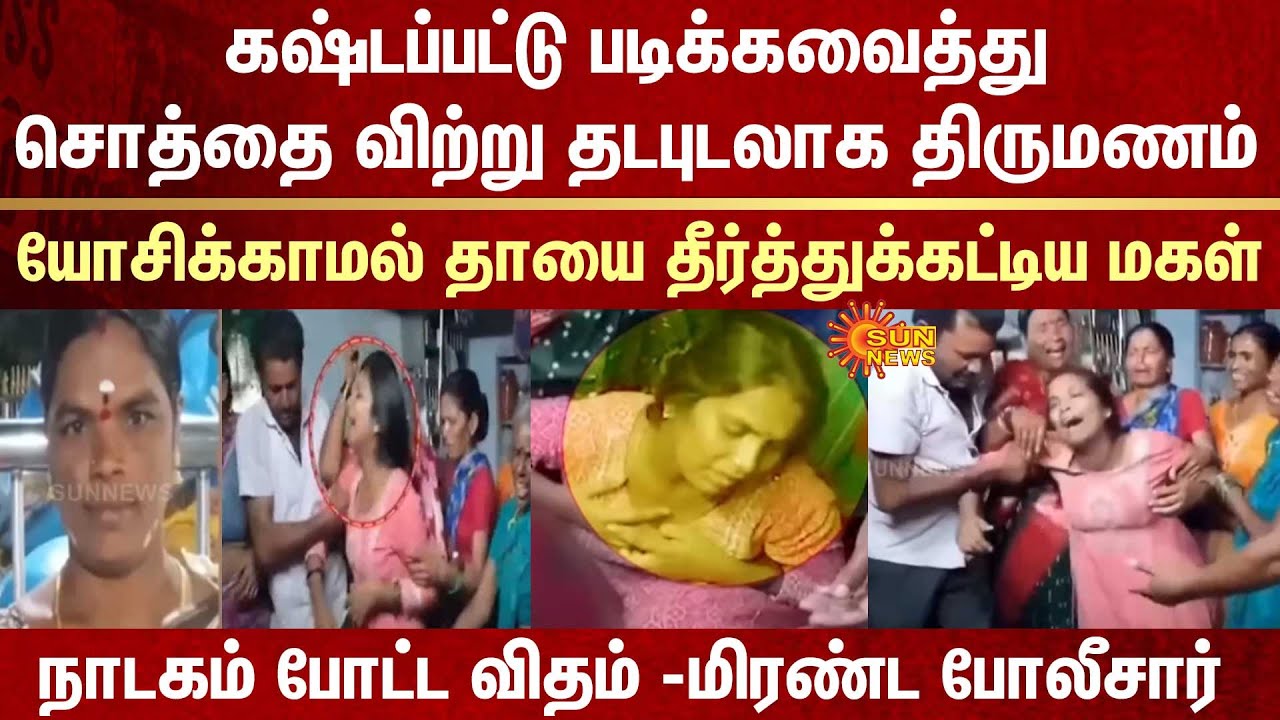 Mother | Selling property | Marriage | Daughter | Drama | Half acre Property | Police