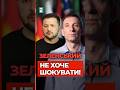 Скандальна заява ЗЕЛЕНСЬКОГО про ЗАГИБЛИХ військових ІЛЮЗІЇ не мають бути ЗРУЙНОВАНІ