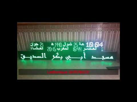 ساعات مساجد مواقيت الصلاة الجزائر