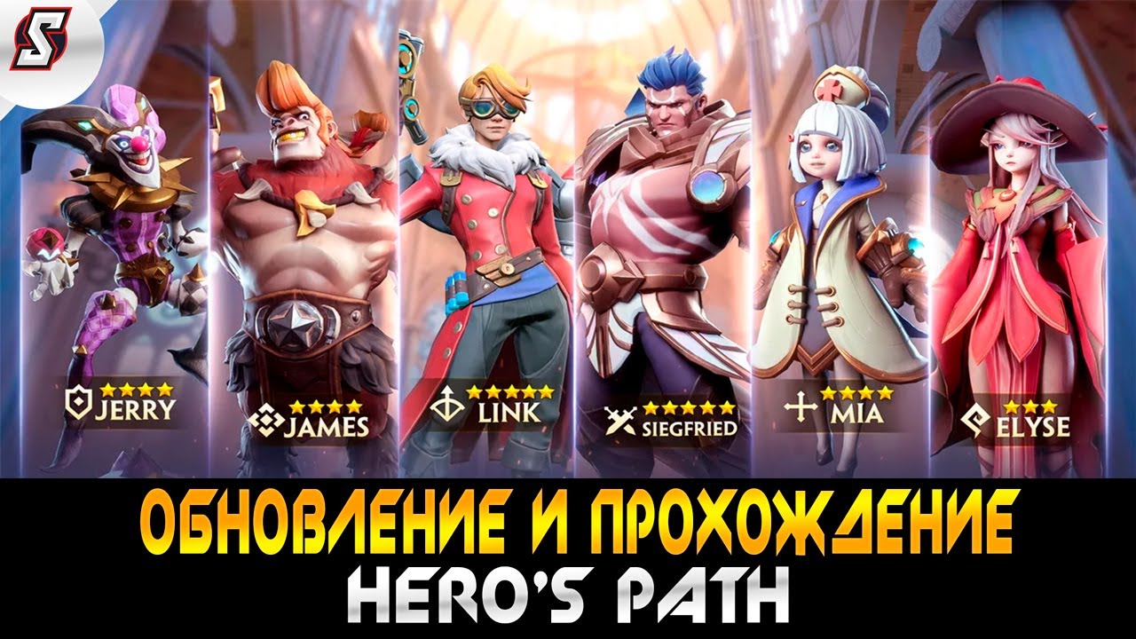 ОБНОВЛЕНИЕ И ПРОХОЖДЕНИЕ НОВОЙ IDLE RPG HERO'S PATH - YouTube