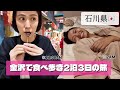 【金沢グルメ】旬の甘エビが美味しすぎる!!🇯🇵ベロ酔い女子旅!