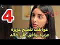 مسلسل شارع الاعشى الحلقه الرابعه