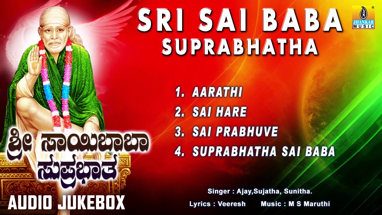 Sri Sai Baba Suprabhatha | Shirdi Sai Baba Devotional Songs | Sai ...