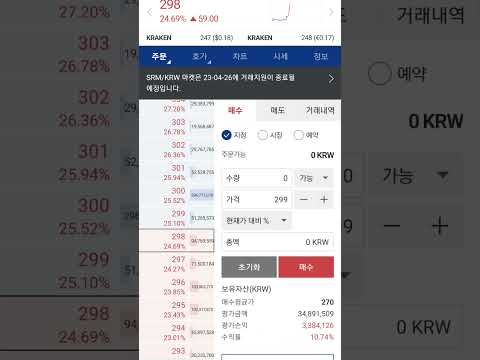   4월24일 세럼 상폐코인 3천만원 단타