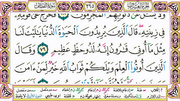 ألقران الكريم حاتم فريد الواعر الصفحة 395