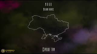 Mako - Сердце там (feat. Milian Beatz)