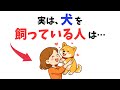 【意外？】犬を飼っている人に共通するある特徴 10選