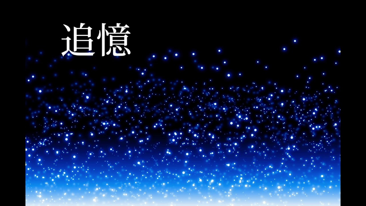 追憶(オルゴール) - YouTube