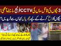 Ichhra Incident | Maa Ki CCTV Video Samny A Gai | Exclusive | Anni Shahid | Click News