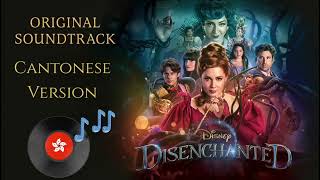 Disenchanted - A Fairytale Life *The Wish* (Cantonese)