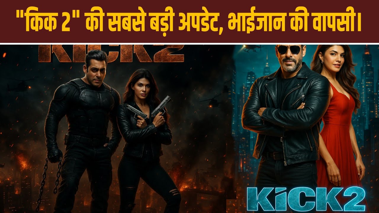 salman khan upcoming movie | kick 2 full movie | kick 2 update | salman khan | Bhai jaan