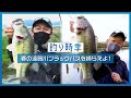 【釣り時季】めぐみの雨となるか?!春の遠賀川ブラックバスを捕らえよ!