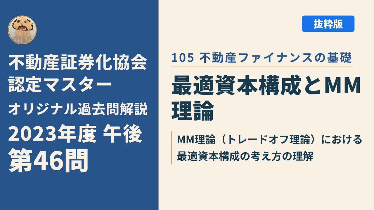 【平成28年度】不動産証券化マスター過去問題集 サンプル版】不動産証券化協会認定マスターCourse1科目別過去問出題 語学・辞書・学習参考書