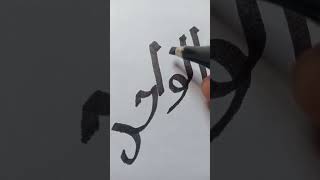 calligraphy of Allah name ❤️writing viral calligraphy yshorts