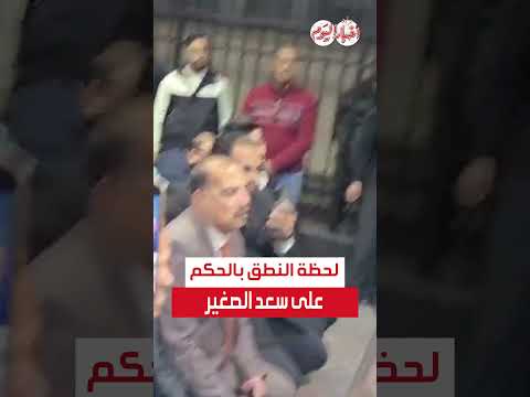 لحظة النطق بالحكم على سعد الصغير بتهمة تعاطي مواد مخدرة