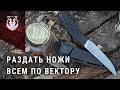 Русская MORA? Честный тест ножа ВЕКТОР