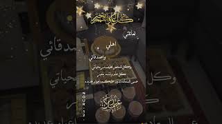 تهنئة عيد الفطر لعائلتي واهلي