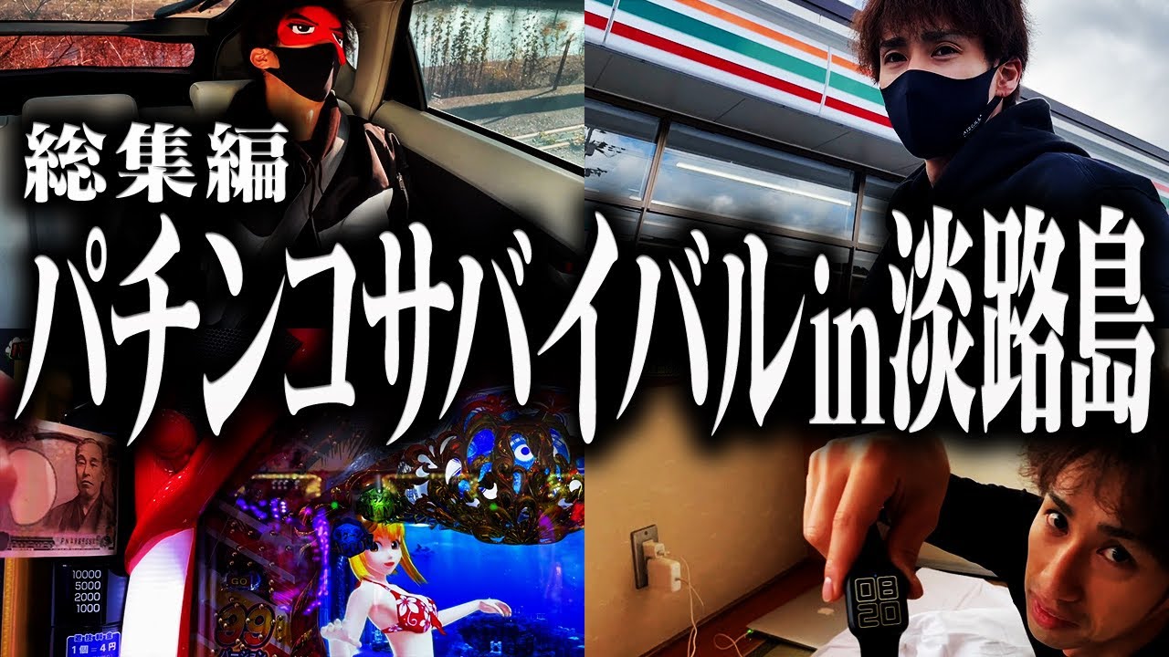 【暇つぶしに見れる総集編】