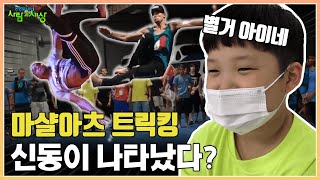 🤸고난이도 동작의 성취감! 마샬아츠트릭킹🤸| KBS 210405 방송