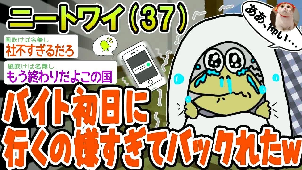 【バカ】バイト初日なんやが急に行くのめんどくなったからバックレるわwww【2ch面白いスレ】▫️