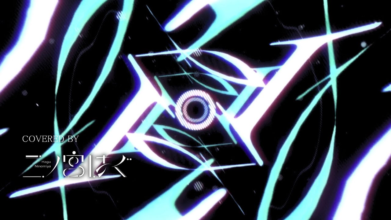 youまん「ワーストリグレット」 - covered by 二ノ宮はぐ (Worst Regret - cover)