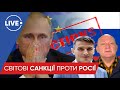 🔴 ПОДОРОЖНІЙ, ФУРМАН / Надзвичайний стан в Україні / Економіка України / Санкції проти РФ