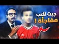 وقعت مع لاعب مفاجأة 👦 ((مهنه مدرب)) / Fifa21