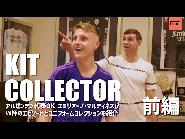 メッシの貴重な一着も！エミリアーノ・マルティネスがユニフォーム