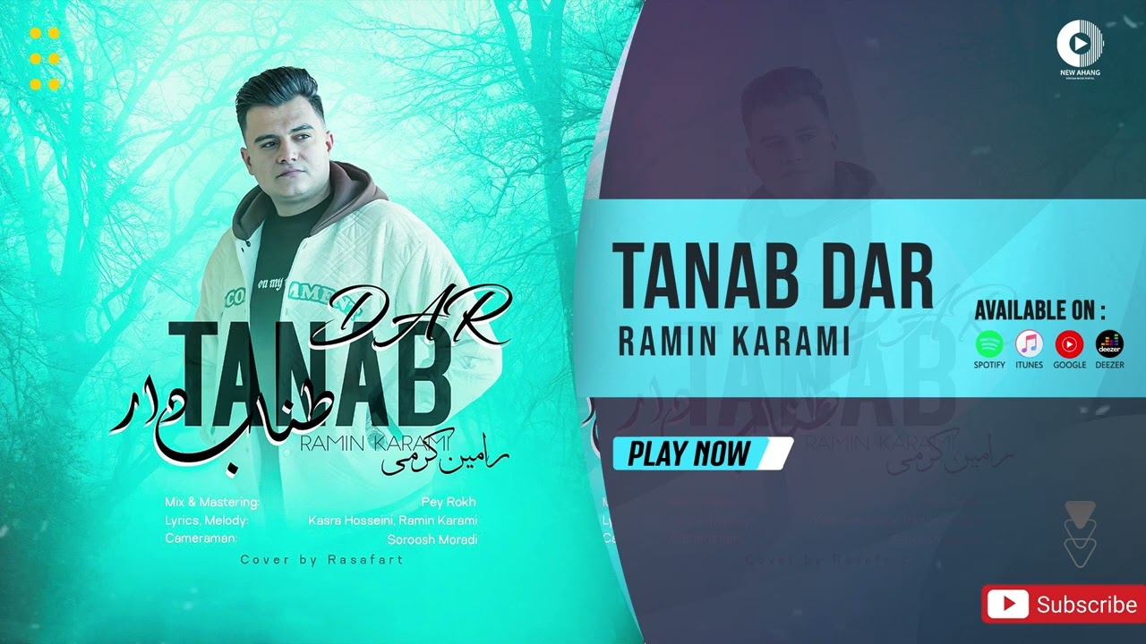 Watch Ramin Karami - Tanab Dar | OFFICIAL TRACK رامین کرمی - طناب دار on YouTube Watch Ramin Karami - Tanab Dar | OFFICIAL TRACK رامین کرمی - طناب دار on YouTube